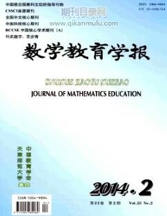 数学教育学报