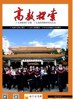 高教探索