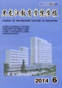 黑龙江教育学院学报国家承认吗