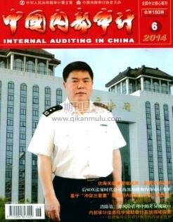 中国内部审计
