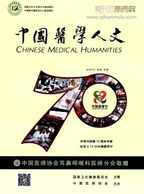 中国医学人文