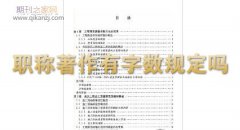 职称著作有字数规定吗