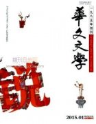 华文文学杂志停刊了吗