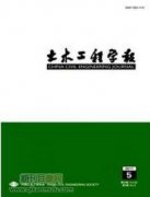 国内哪些土木工程期刊较好