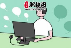 职称论文正文字数包括标点符号吗