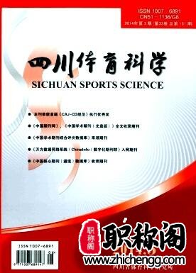 四川体育科学