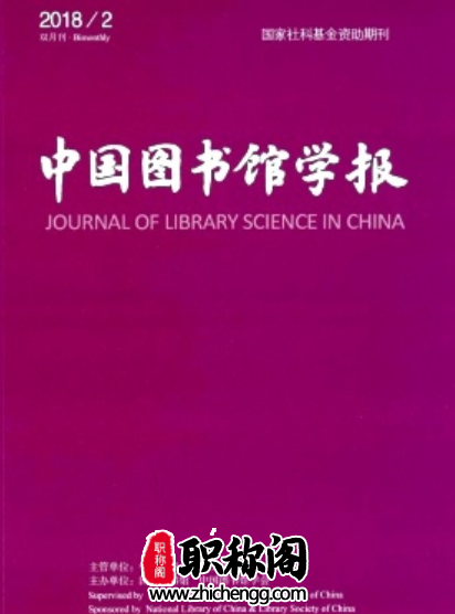 中国图书馆学报