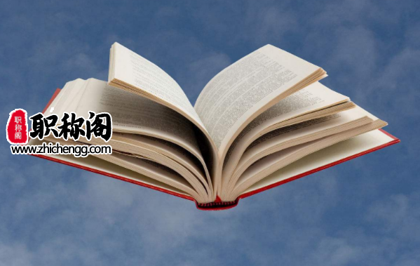 教师评职称认可电子期刊吗