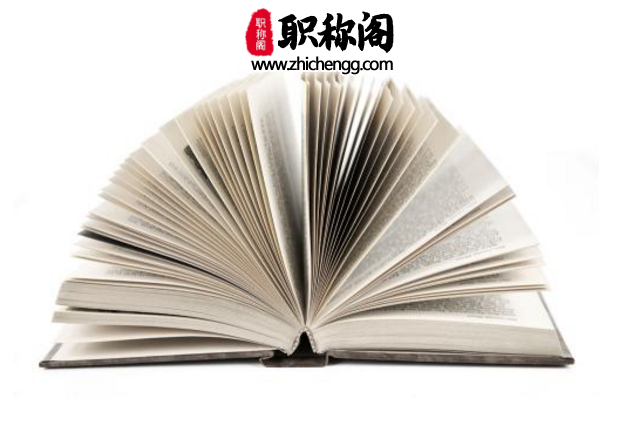 辽宁省文博职称评定要求条件有哪些