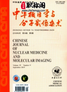 中华核医学与分子影像是什么级别期刊