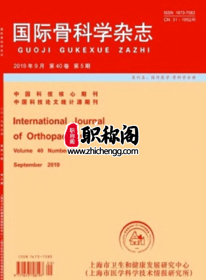 国际骨科学