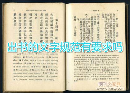 出书文字规定