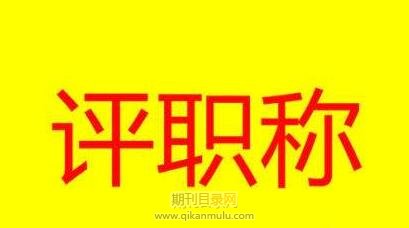 评职称出版教材需要多少钱