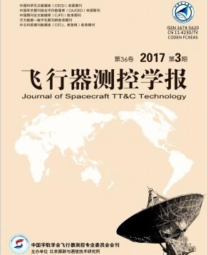 飞行器测控学报