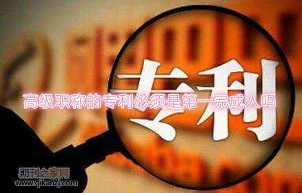 专利第一发明人