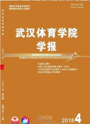 武汉体育学院学报是正规C刊吗