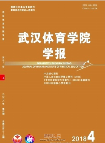 武汉体育学院学报