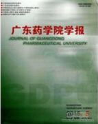 药学省级期刊杂志有哪些