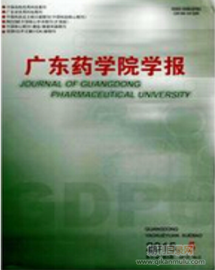 广东药学院学报
