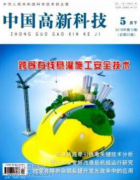 中国高新科技期刊是什么级别