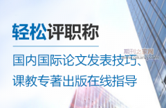 防疫一线人员评职称需要论文吗