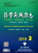 药学实践杂志是什么级别期刊
