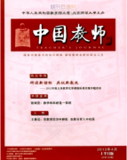 中国教师杂志是什么级别