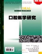 口腔医学期刊有哪些