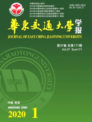 华东交大学报