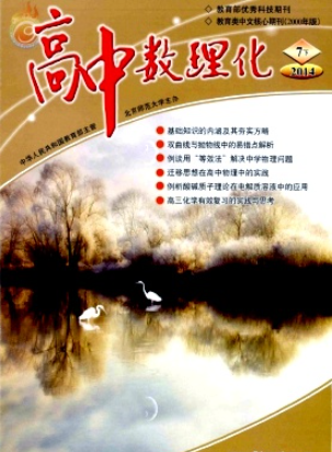 高中数理化杂志正规吗