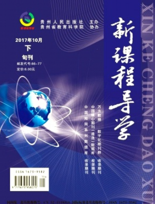 新课程导学杂志能评职称吗