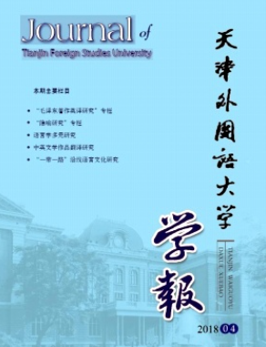 天津外国语大学学报