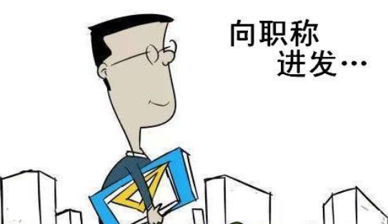 哪些刊物教师评职称认可