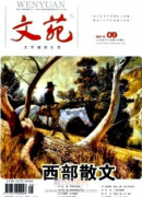 文苑是正规期刊吗