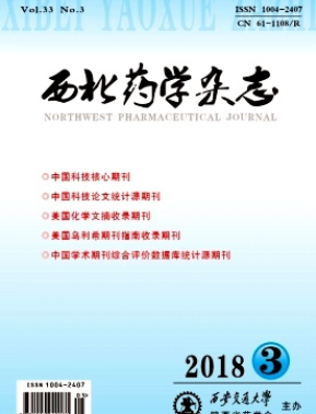 西北药学杂志是什么期刊
