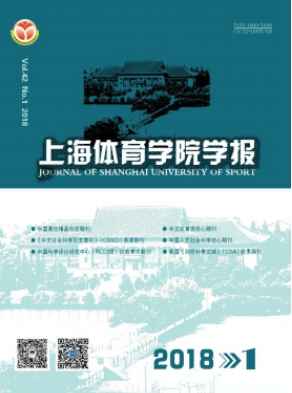 上海体育学院学报