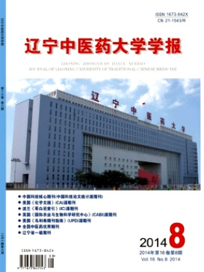 辽宁中医药杂志是双核吗