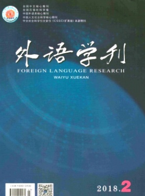 外语学刊是什么级别