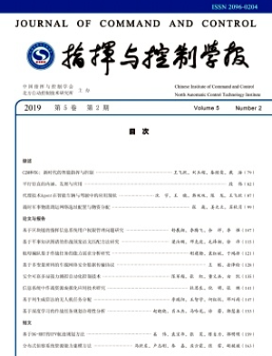 指挥与控制学报是什么级别期刊