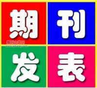 普刊拒稿会通知作者吗