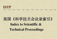 ei会议和istp会议哪个好