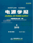 电源学报是什么级别期刊