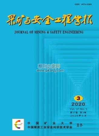 采矿与安全工程学报