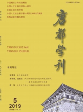 唐都学刊是什么级别