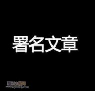 论文作者信息有误影响评职称吗