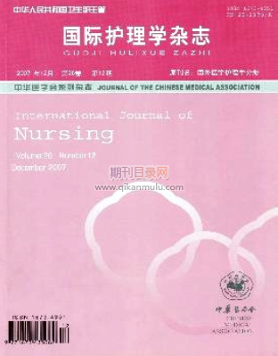 国际护理学