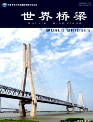 世界桥梁杂志