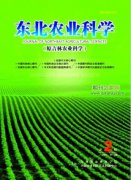 东北农业科学期刊是什么级别