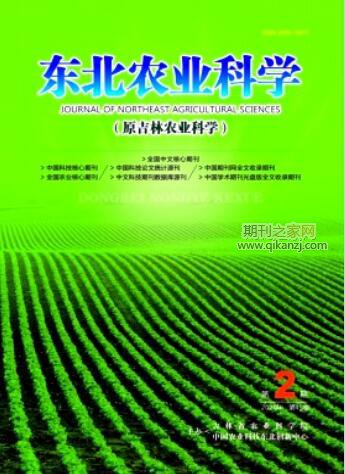 东北农业科学