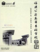 公共安全方面有哪些期刊